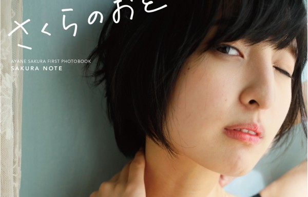 声優 佐倉綾音さんのエロい下着姿でエロいおっぱいなどのファースト写真集が発売決定 チラシの裏でゲーム鈍報 声優 佐倉綾音さんのエロい下着姿でエロいおっぱいなどのファースト写真集が発売決定 チラシの裏でゲーム鈍報