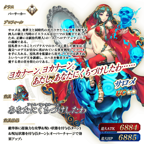 フェイト グランドオーダー サロメのエロい最終再臨イラスト ロリンチやシャルロットなど チラシの裏でゲーム鈍報