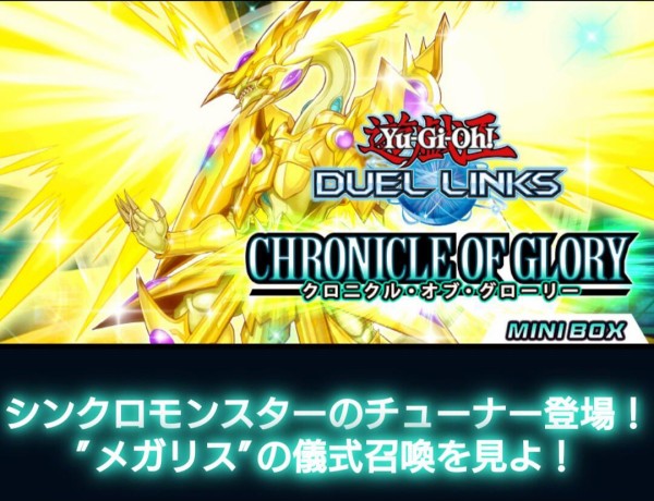 遊戯王デュエルリンクス速報