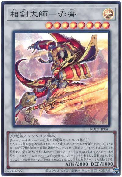 【オープニング大セール】 遊戯王大会結果】第95回太陽CS ※新 優勝は【天威相剣】！ 個人戦 遊戯王OCG デュエルモンスターズ