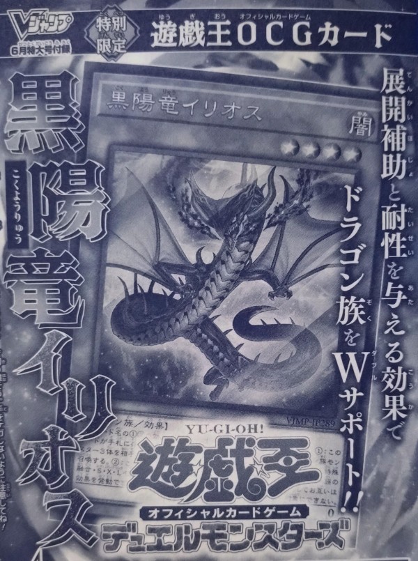 Vジャンプ 6月号 付録 遊戯王OCGカード 黒陽竜イリオス 50枚セット V