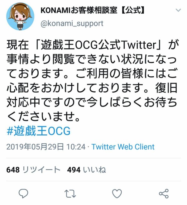 遊戯王ocg 遊戯王ocg公式ツイッター 現在も閲覧出来ない状況 スターライト速報 遊戯王ocg情報まとめ