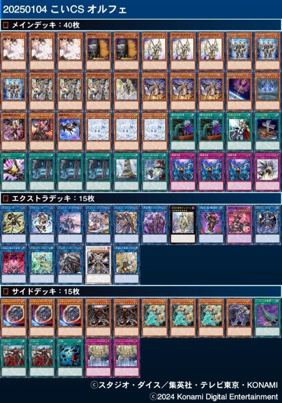 大会優勝構築 デモンスミスオルフェゴールデッキ ガラテアi