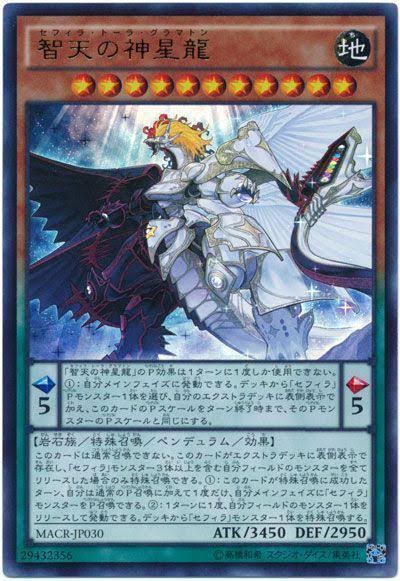 遊戯王OCG】セフィラはどこが強い？ : スターライト速報 -遊戯王