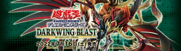 遊戯王OCG】ダークウィング・ブラストの公式サイトオープン! : スター ...