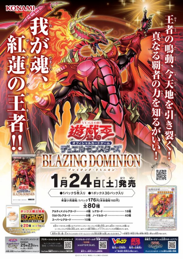 遊戯王OCG情報】ブレイジング・ドミニオンの収録リストが判明