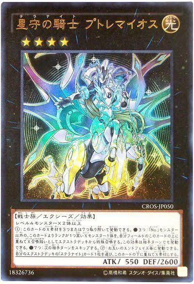 遊戯王OCG情報】トーナメントパック2023 Vol.2に「星守の騎士