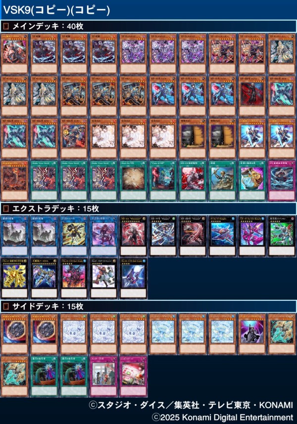 K9VS デッキ 遊戯王 予選突破 優勝 遊戯王大会結果】第225回ネクストプレイ杯 個人戦 優勝は【K9VS