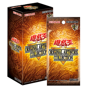 遊戯王OCG】ORIGINAL ARTWORK COLLECTIONの公式サイトオープン