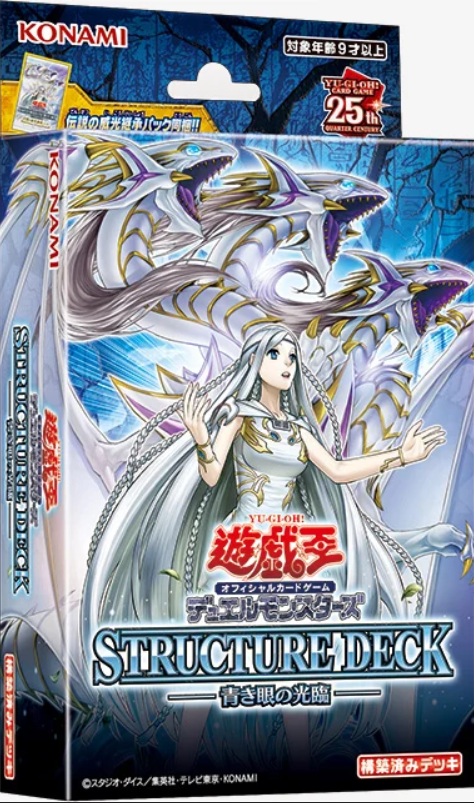 遊戯王OCG情報】ストラクチャーデッキ 青き眼の光臨に『青眼の