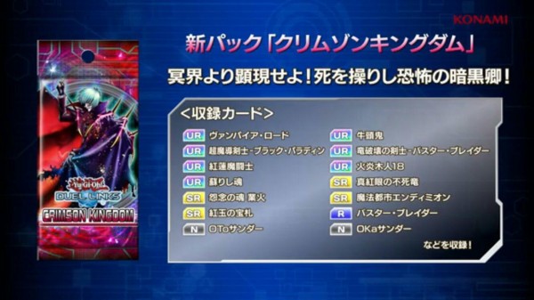 遊戯王ゲーム 明日よりデュエルリンクスで新box クリムゾン キングダム の配信が決定 スターライト速報 遊戯王ocg情報まとめ