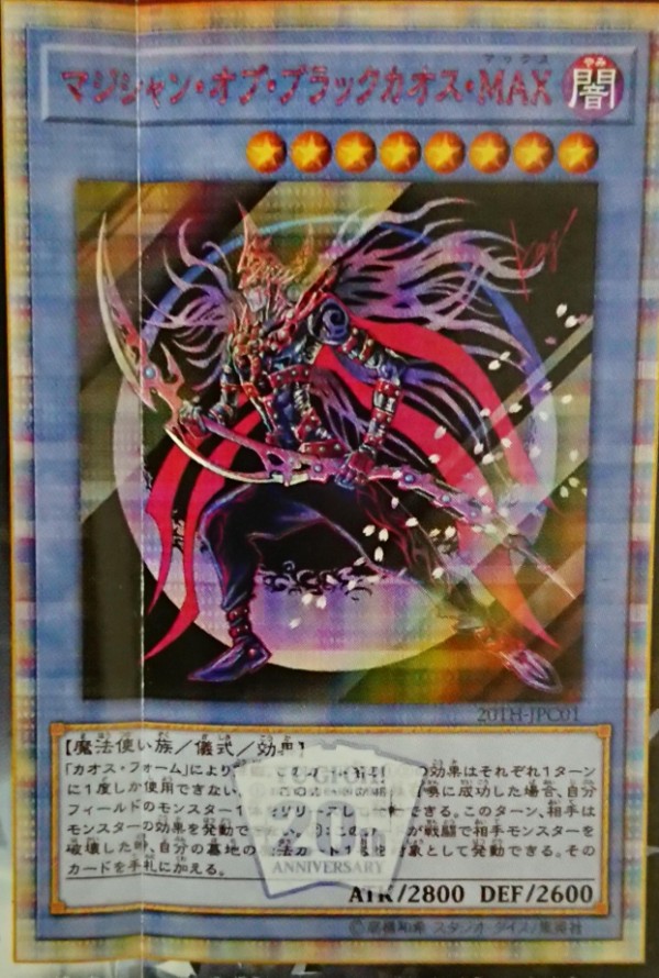 遊戯王ocg ブラックカオスmaxはブラマジデッキの強化になるのか スターライト速報 遊戯王ocg情報まとめ