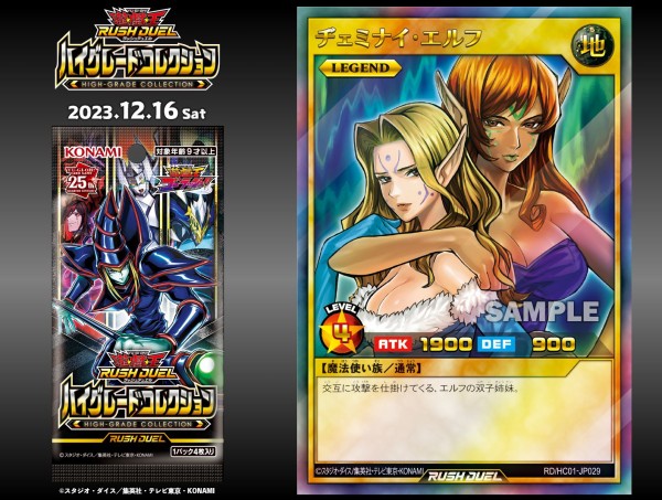 遊戯王ラッシュデュエル情報】ハイグレードコレクションに
