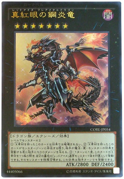 遊戯王OCG】真紅眼デッキはどう組んでる？ : スターライト速報 -遊戯王OCG情報まとめ-