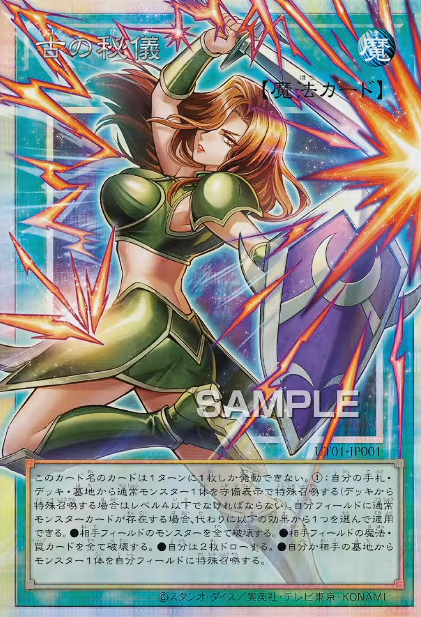 【専用】遊戯王まとめ 遊戯王OCG情報】ユーティリティ セレクションに『古の秘儀』が新規収録