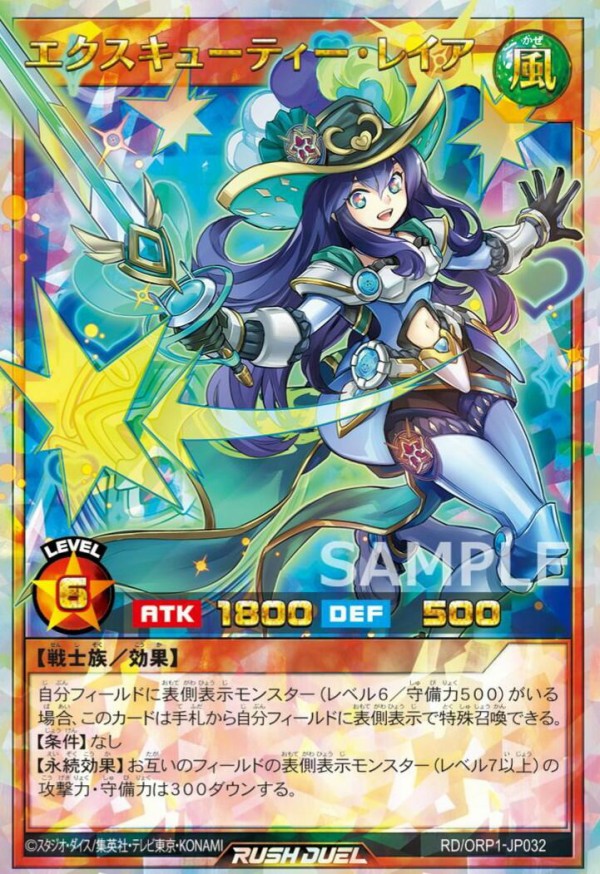 エクスキューティー・リュミエル・F  イラスト違い ORR 遊戯王ラッシュデュエル エクスキューティー・リュミエルF 絵