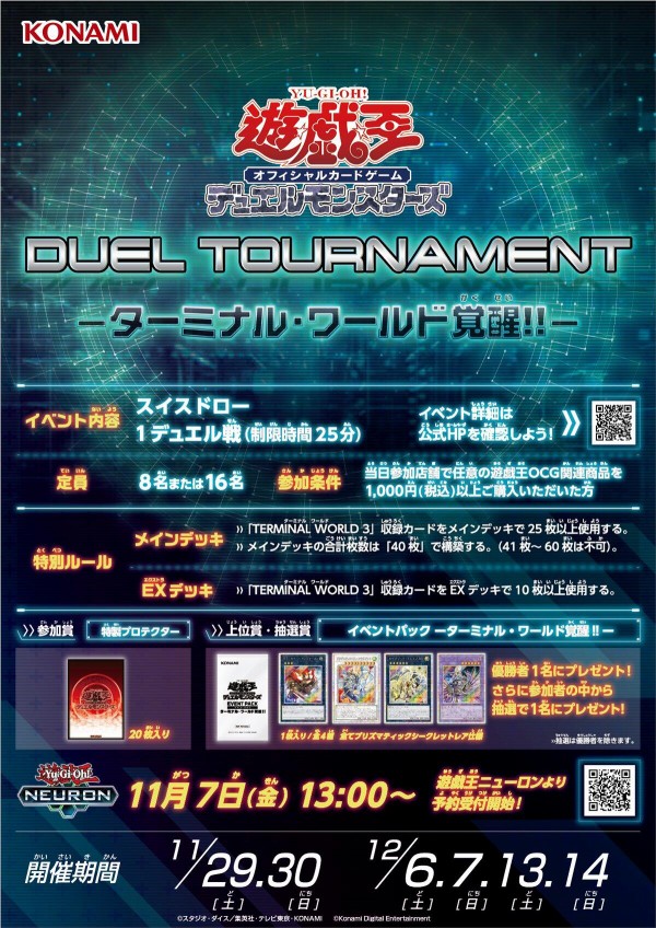 遊戯王情報】「DUEL TOURNAMENT －ターミナル・ワールド覚醒!!－」開催