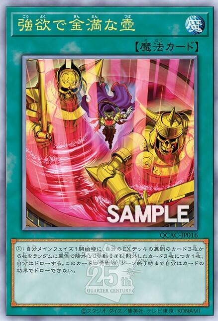 遊戯王 QC ART COLLECTION QCSE 強欲で金満な壺 イラスト違い 未 遊戯王 QC ART COLLECTION QCSE 強欲で金満な壺 イラスト違い 未