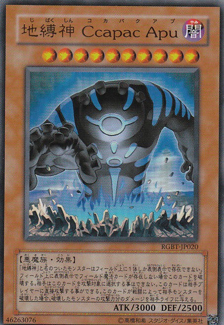 高い信頼 厚い信頼 遊戯王OCG】地縛神は効果が面白いよね スターライト速報 : 遊戯王OCG デュエルモンスターズ