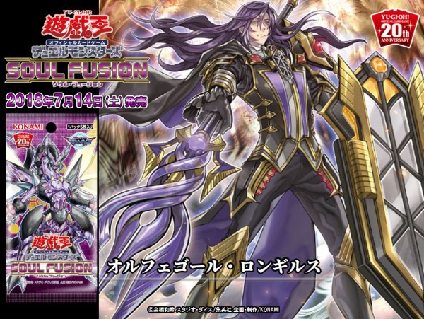遊戯王OCGフラゲ】ソウル・フュージョンに『オルフェゴール