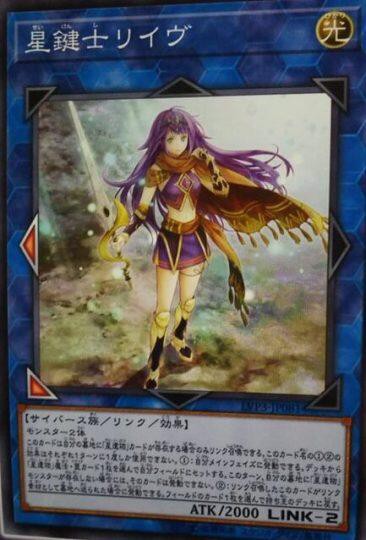 遊戯王OCG】星鍵士リイヴ・・・ニーサンは？ : スターライト速報
