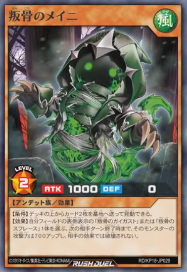 遊戯王ラッシュデュエル情報】幻影のダークマターに「叛骨の
