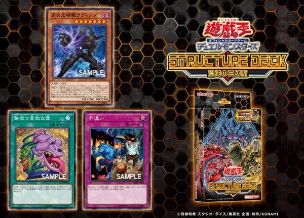 遊戯王ocgフラゲ Sd混沌の三幻魔 多次元壊獣ラディアン 強欲で貪欲な壺 手違い 再録画像 スターライト速報 遊戯王ocg情報まとめ