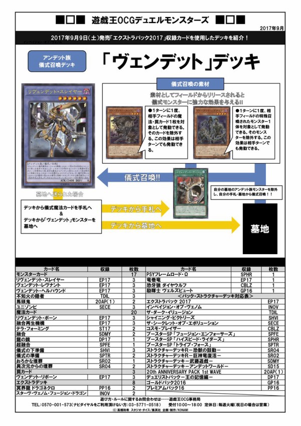 遊戯王ocg ヴェンデット のデッキレシピを公式が紹介 スターライト速報 遊戯王ocg情報まとめ