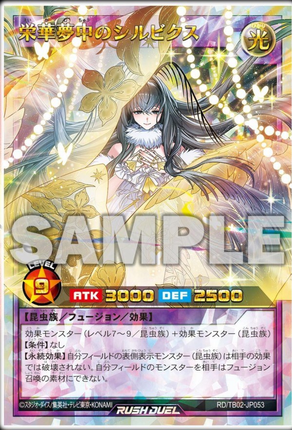 遊戯王ラッシュデュエル情報】トリプルビルドパック