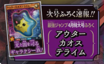 遊戯王ラッシュデュエル情報】最強ジャンプ4月号に『アウター