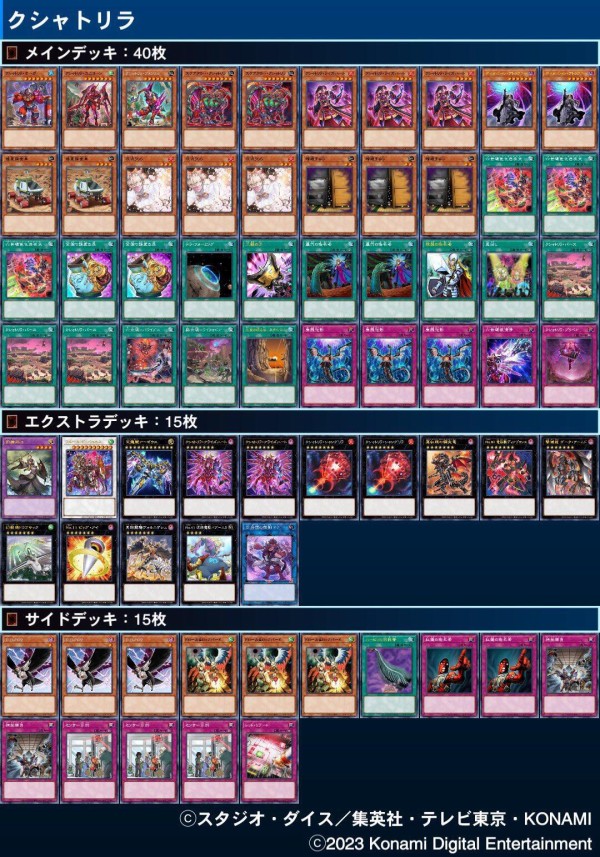 遊戯王 斬機 デッキ 大会 CS 優勝 構築済み YCSJ 日本選手権