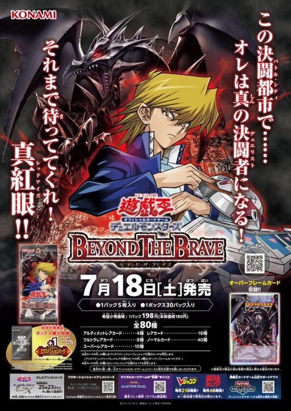 遊戯王OCG】ビヨンド・ザ・ブレイブの開封結果はどうだった？ : スター