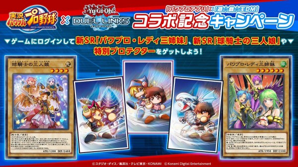 遊戯王デュエルリンクス】パワプロアプリ×遊戯王DMコラボ記念