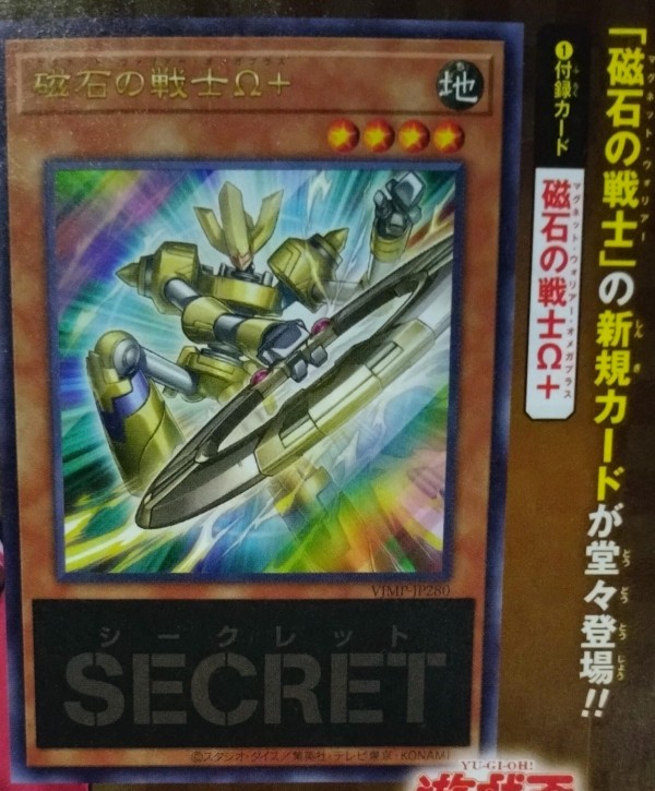 磁石の戦士Ω+　 Vジャンプ12月号　遊戯王　60枚セット YU-GI-OH.jp