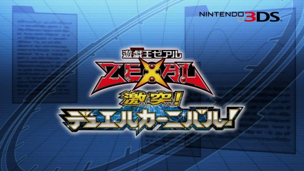 遊戯王ゲーム 遊戯王zexal 激突 デュエルカーニバルのcmが初公開 スターライト速報 遊戯王ocg情報まとめ