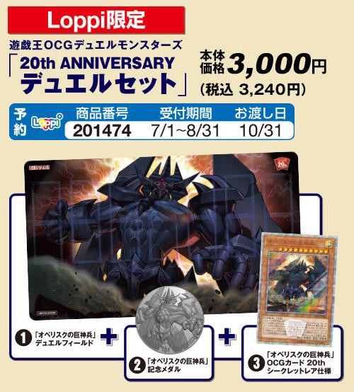 遊戯王OCGフラゲ】Loppi限定『オベリスクの巨神兵』デュエルセット実物画像 : スターライト速報 -遊戯王OCG情報まとめ-