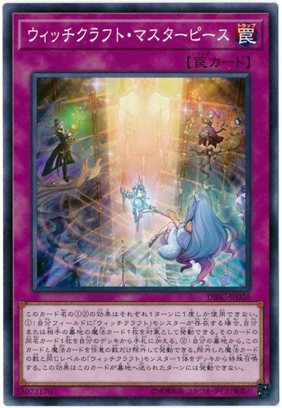 遊戯王OCG】ウィッチクラフトの構築はどうしてる？ : スター