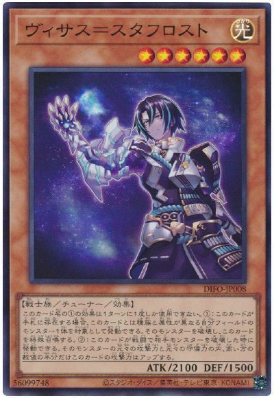 遊戯王ocg ヴィサス スタフロストの物語は続く スターライト速報 遊戯王ocg情報まとめ