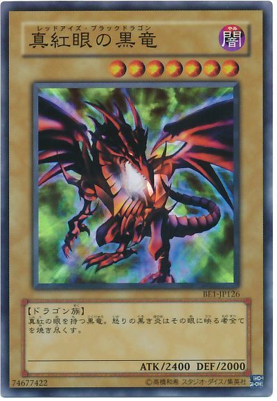 ラッシュレッドアイズRED 5つ目個体