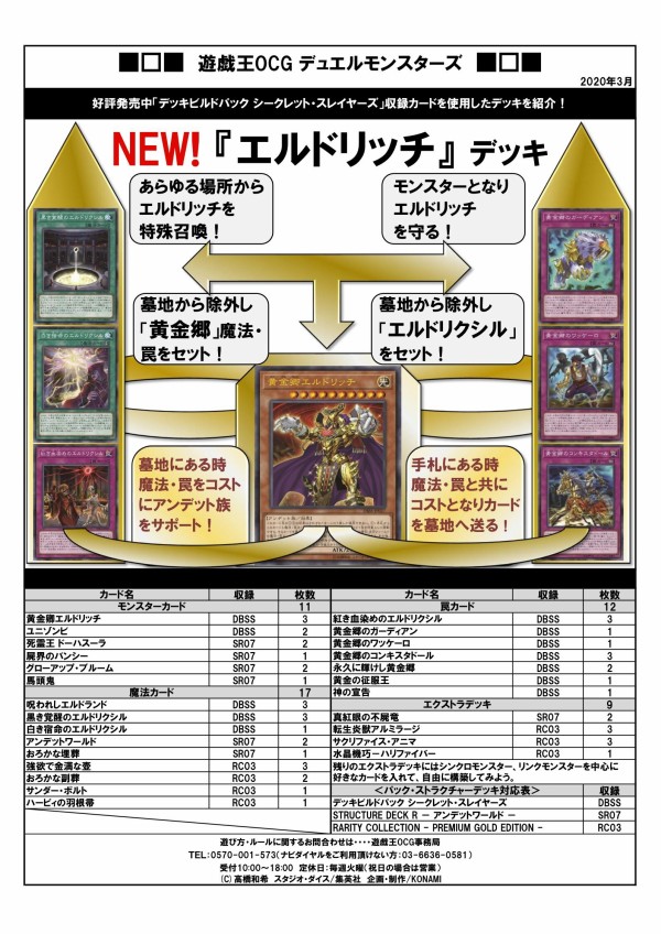遊戯王 エルドリッチ デッキパーツ （公式】遊戯王カードゲーム