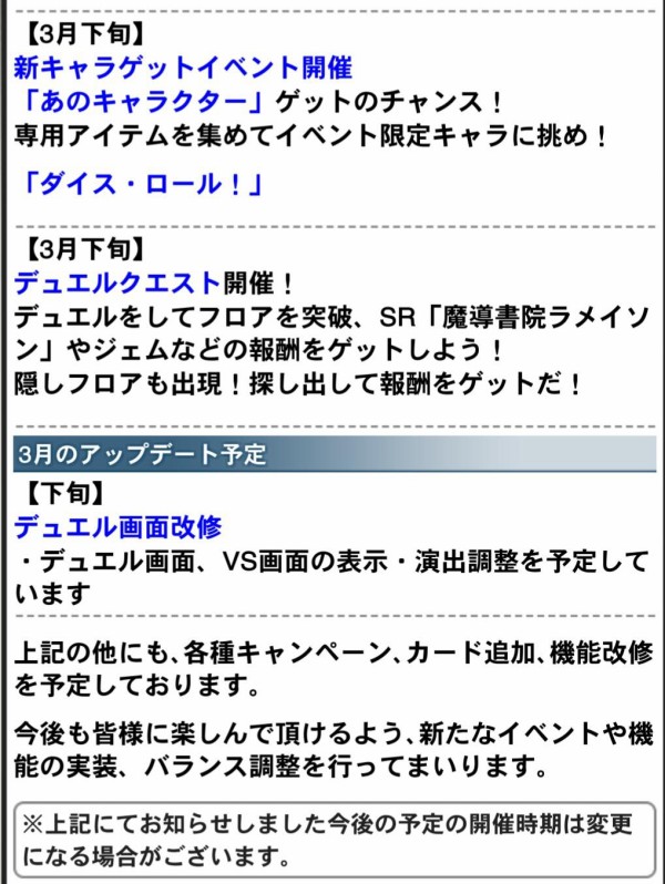 遊戯王 デュエルリンクスの今後の更新予定公開 御伽 キャラゲットイベント プラシド 出現イベント等が開催 スターライト速報 遊戯王 Ocg情報まとめ