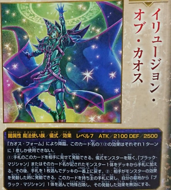 遊戯王ocgフラゲ バトル オブ カオス収録 超魔導戦士 マスター オブ カオス イリュージョン オブ カオス マジクリボー 合体竜ティマイオス 等の画像 スターライト速報 遊戯王ocg情報まとめ