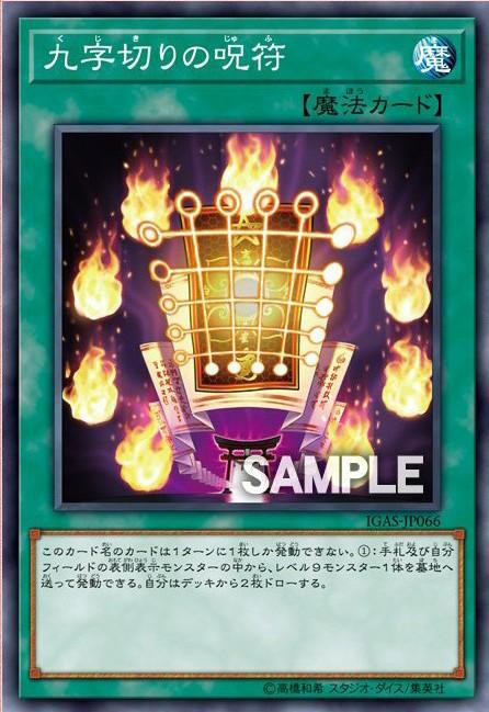 遊戯王ocg レベル9強化が更に進む スターライト速報 遊戯王ocg情報まとめ