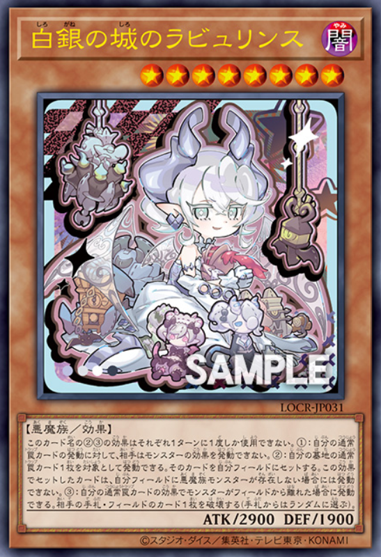 ラビュリンス　スターライト 遊戯王OCG】ラビュリンスの新規ください : スターライト速報 -遊戯王