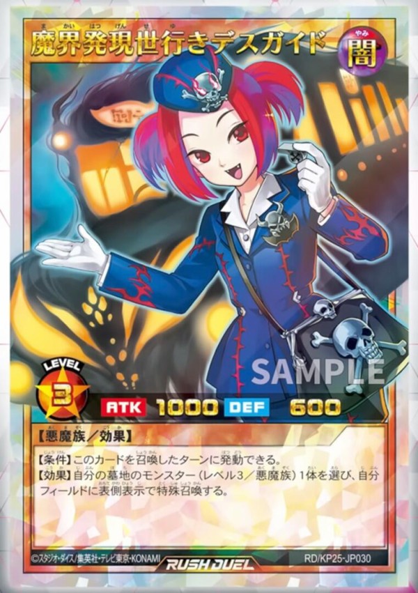 遊戯王ラッシュデュエル情報】極光のライジングに「魔界発現世行きデス