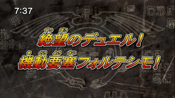 遊戯王5d S再放送 第141話 絶望のデュエル 機動要塞フォルテシモ 実況まとめ スターライト速報 遊戯王ocg情報まとめ