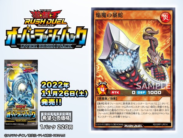 遊戯王ラッシュデュエル情報】オーバーラッシュパックに「焔魔の