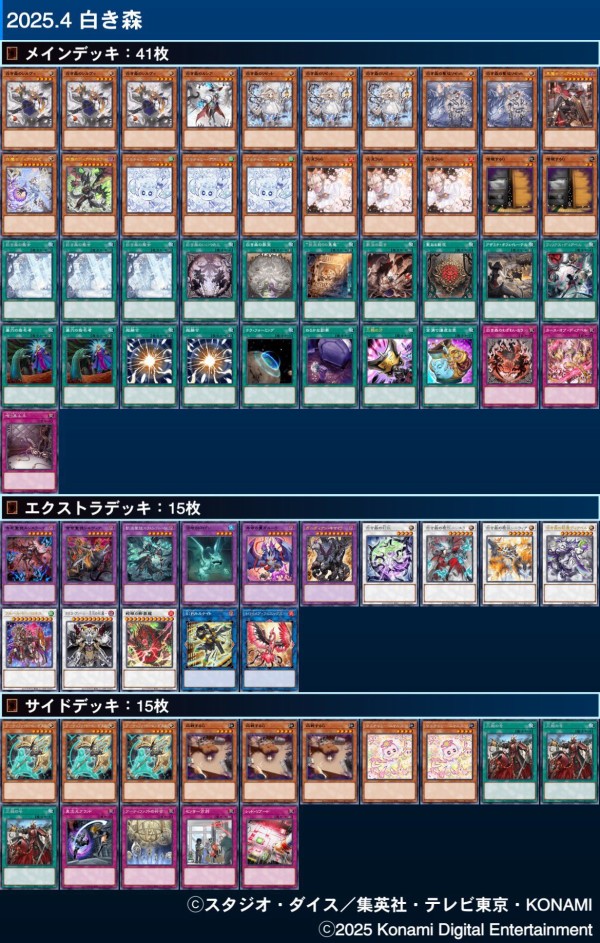 2024春の新作 遊戯王大会結果】第3回ポニゼルCS 個人戦 優勝は【白き森 遊戯王OCG デュエルモンスターズ