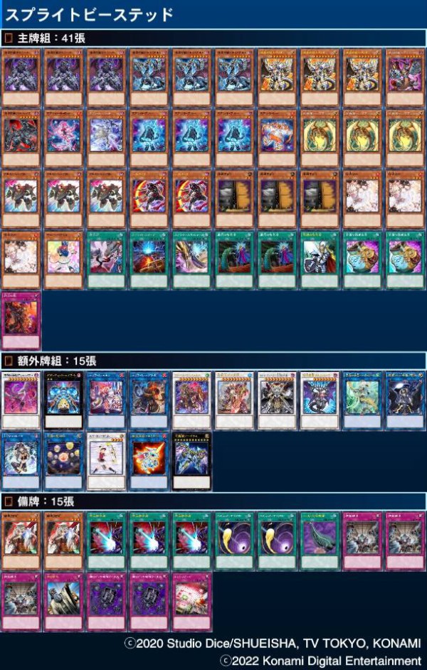遊戯王 サンドラ ビーステッド 深淵サンドラ】新弾で流行りそうなデッキに強そうなビーステッド
