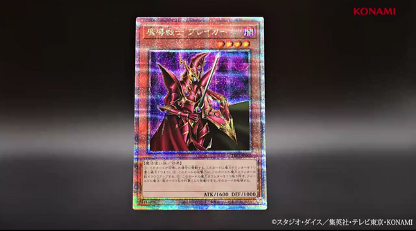遊戯王　魔導戦士ブレイカー　25th クォーターセンチュリーシークレットレア 魔導戦士ブレイカー 25th(クォーターセンチュリーシークレット